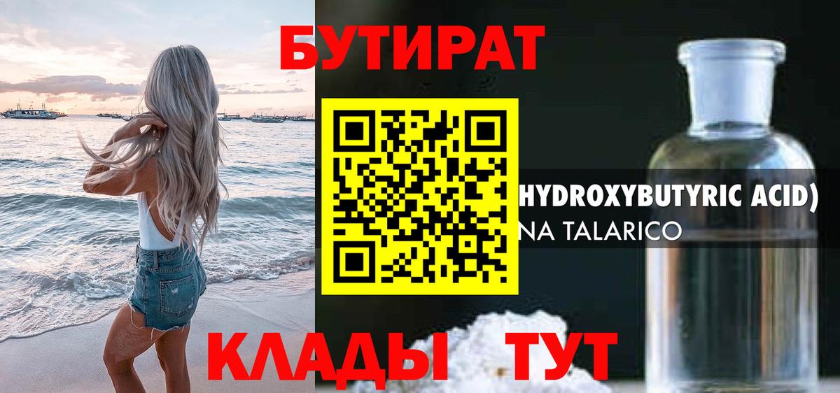 Семилуки  БУТИРАТ 1.4BDO  Вход с VPN 