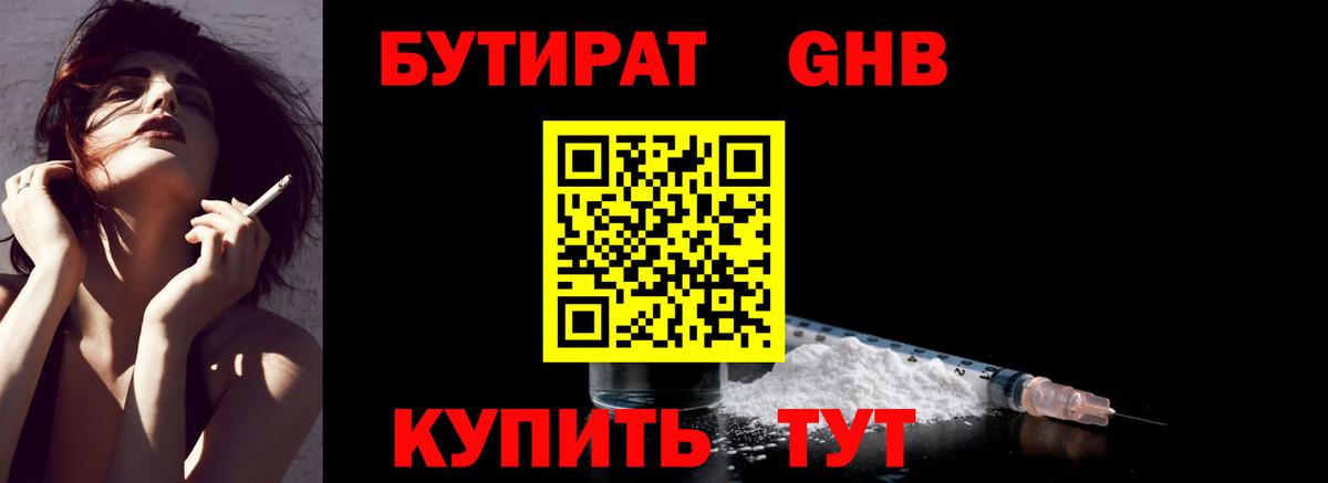 Бутират оксибутират Семилуки