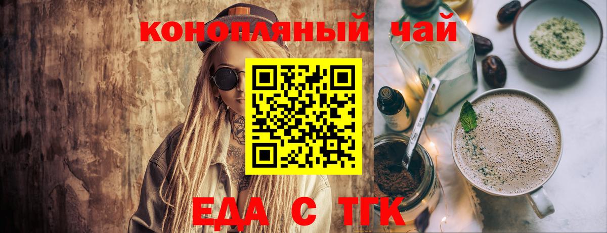 Семилуки  Еда ТГК конопля  Вход с VPN 