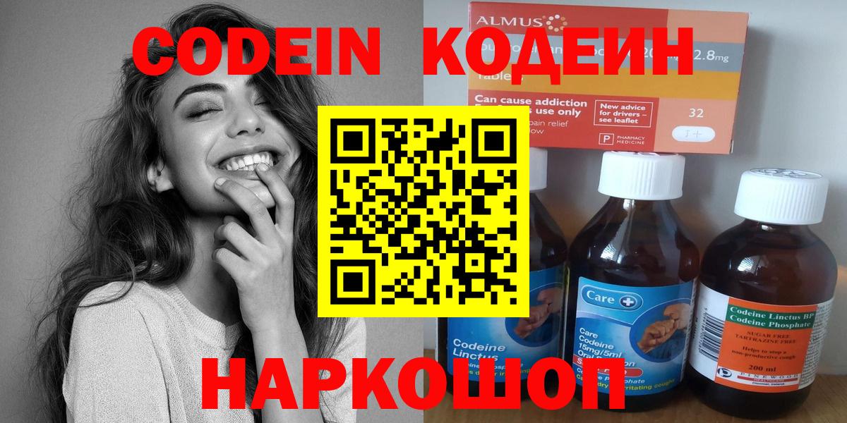 дарнет шоп  Кодеиновый сироп Lean напиток Lean (лин)  Вход с VPN  Семилуки 