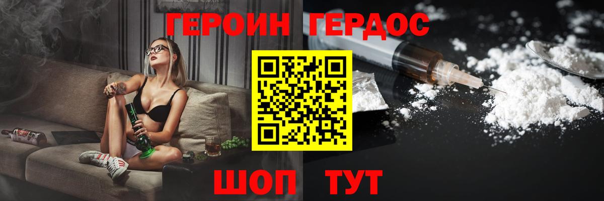 ГЕРОИН герыч Семилуки