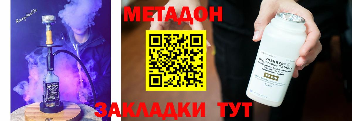 МЕТАДОН methadone Семилуки